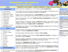 Tablet Screenshot of pozd4y.ru